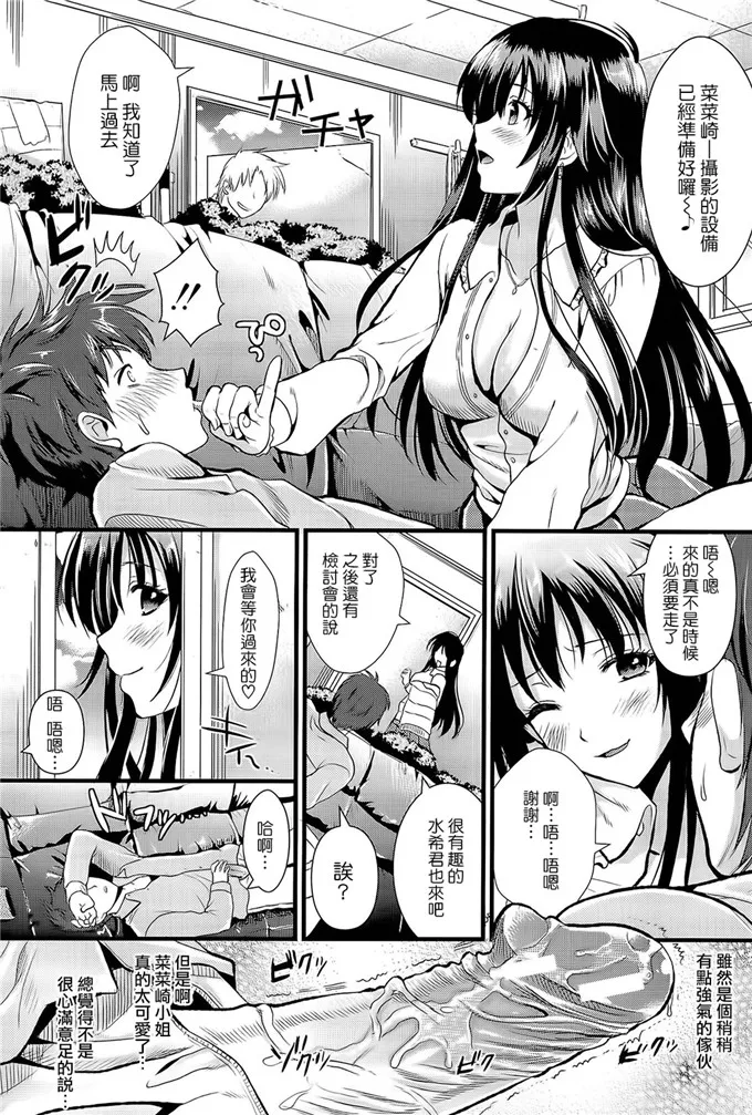 菜菜崎绪校园邪恶漫画：僕と彼女の主従関係