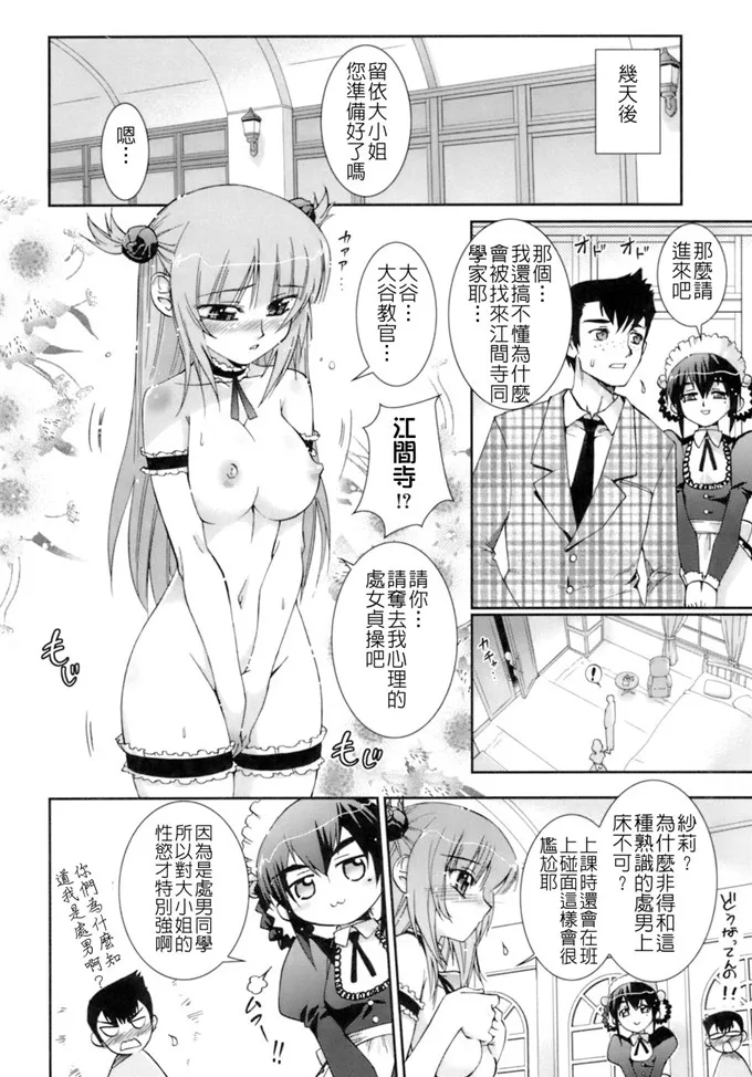 花园小姐全彩肉番漫画：花粉少女注意報！