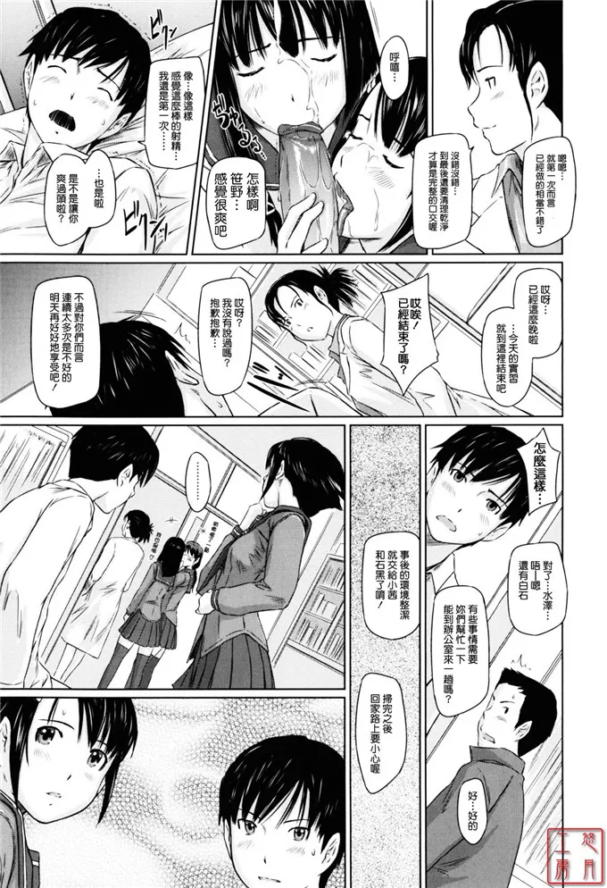 小茜和白石h同人漫画：[如月群真] Sweethearts