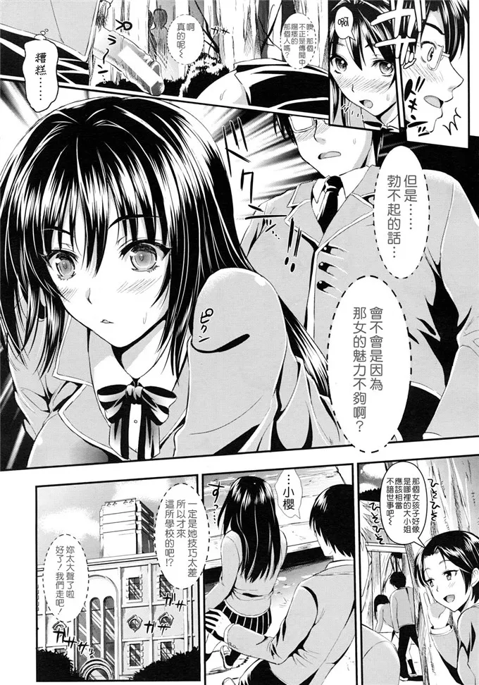 小樱少女邪恶漫画大全：[小島紗] 学園性活