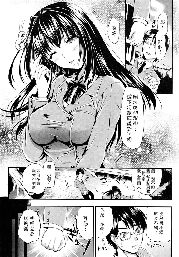 小樱少女邪恶漫画大全：[小島紗] 学園性活