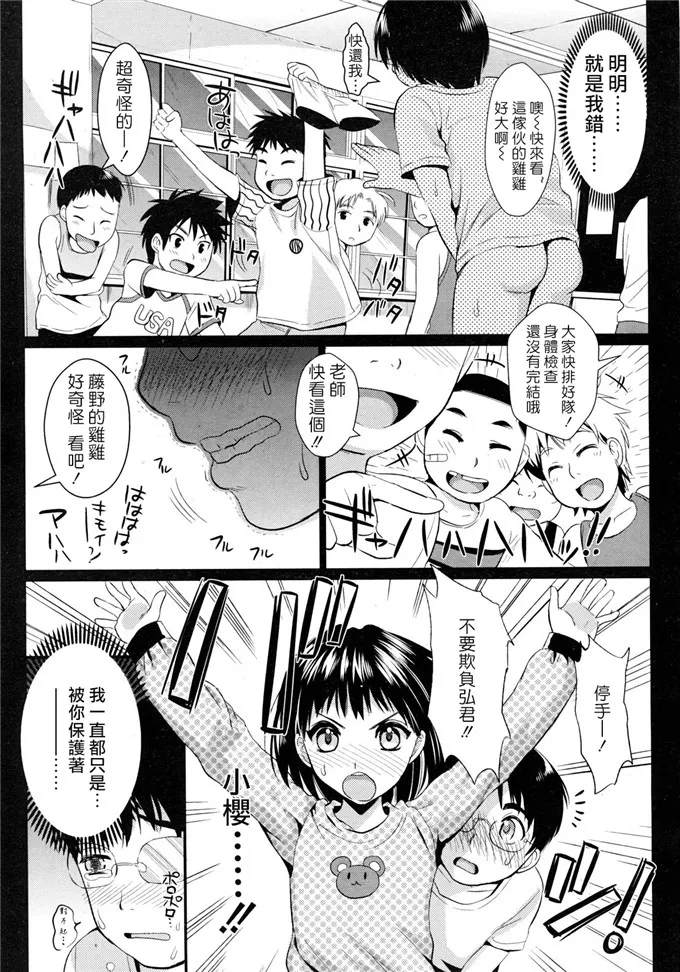 小樱少女邪恶漫画大全：[小島紗] 学園性活