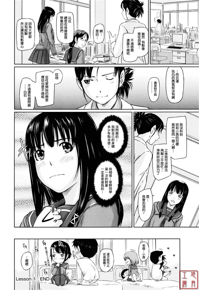 小茜和白石h同人漫画：[如月群真] Sweethearts