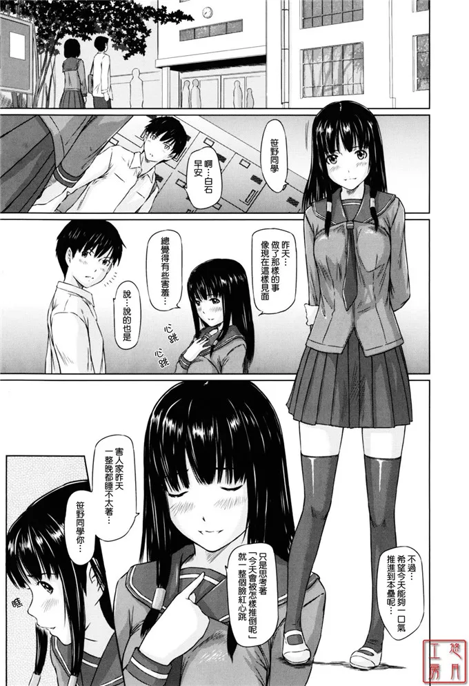 小茜和白石h同人漫画：[如月群真] Sweethearts