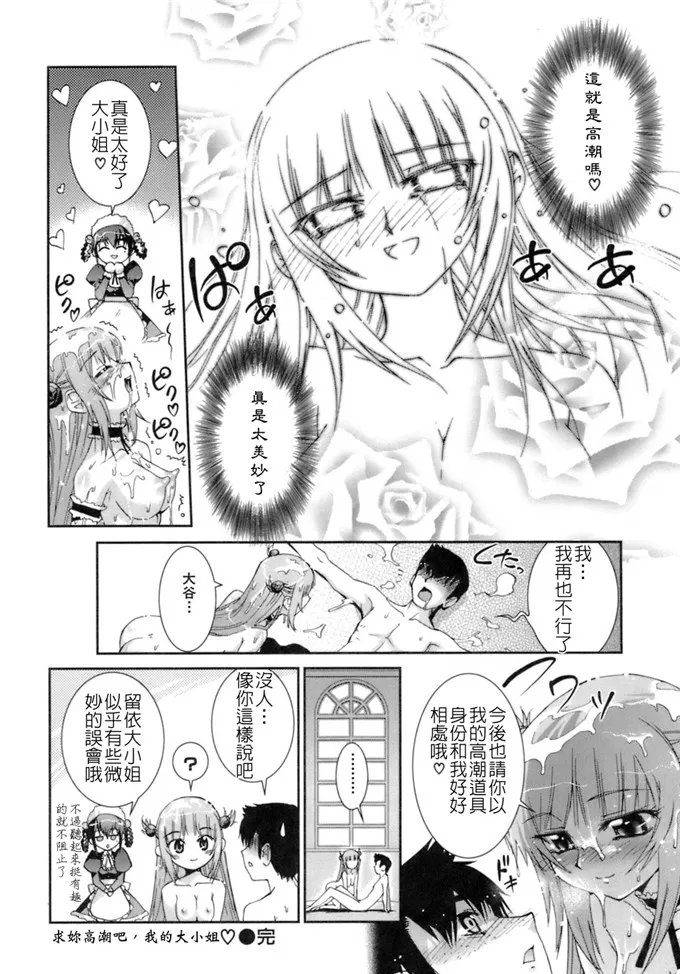 花园小姐全彩肉番漫画：花粉少女注意報！