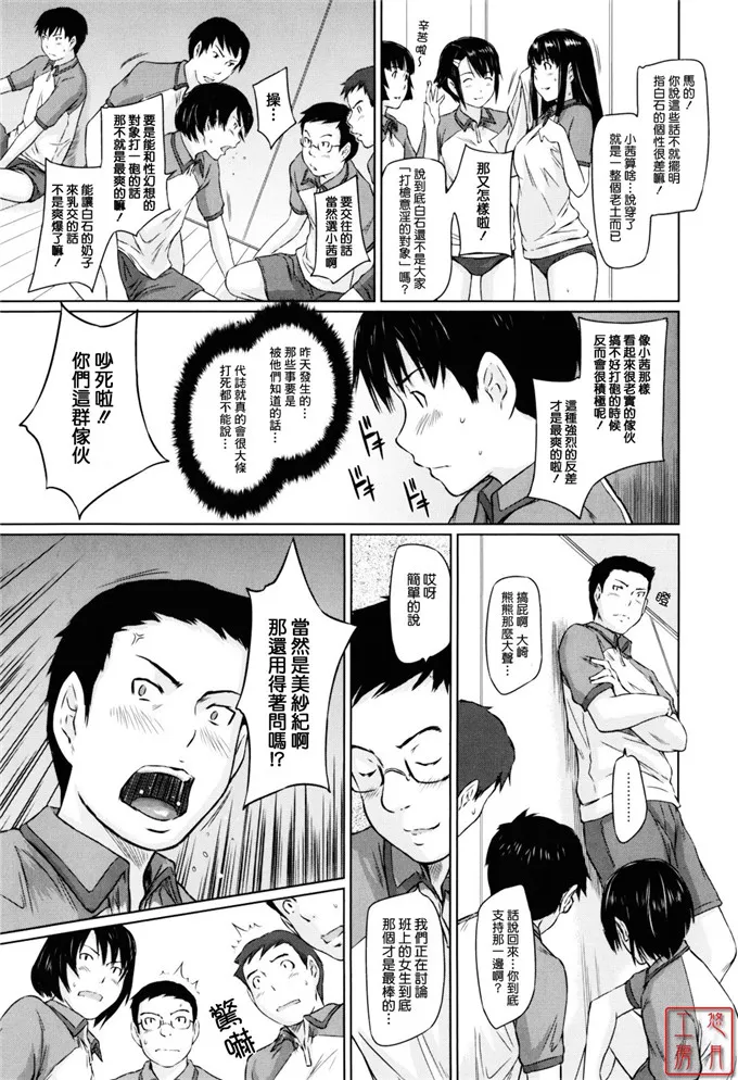 小茜和白石h同人漫画：[如月群真] Sweethearts