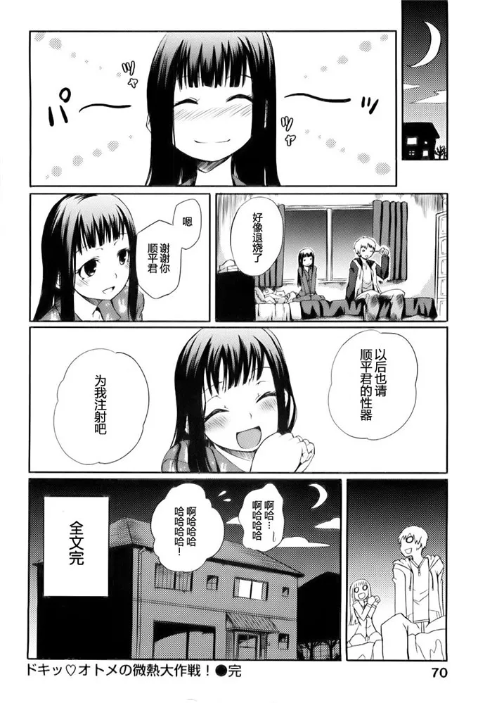 真理惠酱里番h本子：[めいびい] 満開乙女