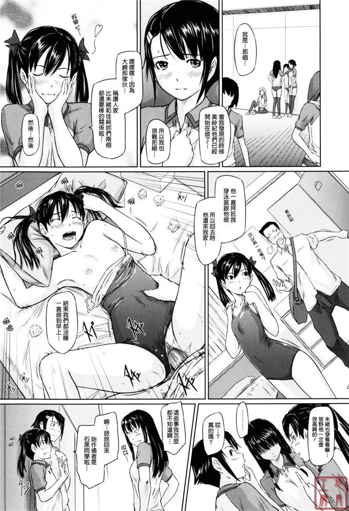 小茜和白石h同人漫画：[如月群真] Sweethearts