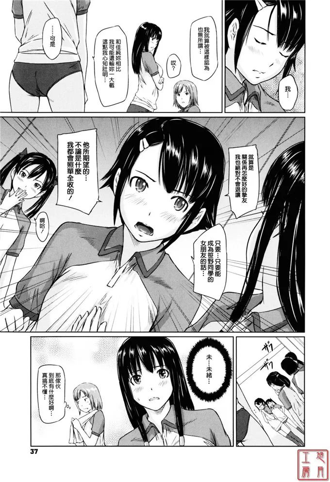 小茜和白石h同人漫画：[如月群真] Sweethearts