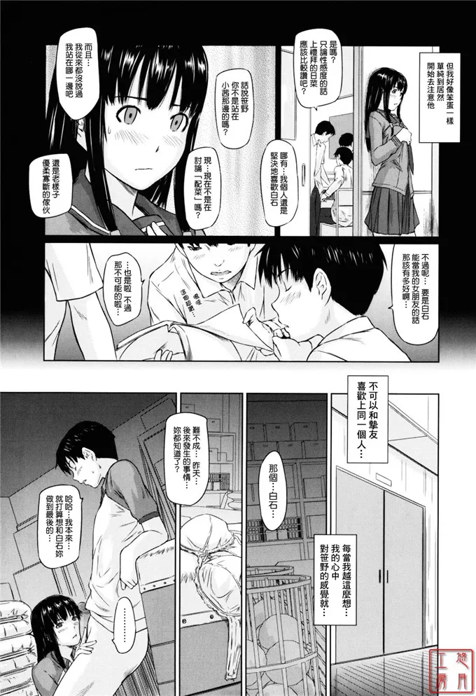 小茜和白石h同人漫画：[如月群真] Sweethearts