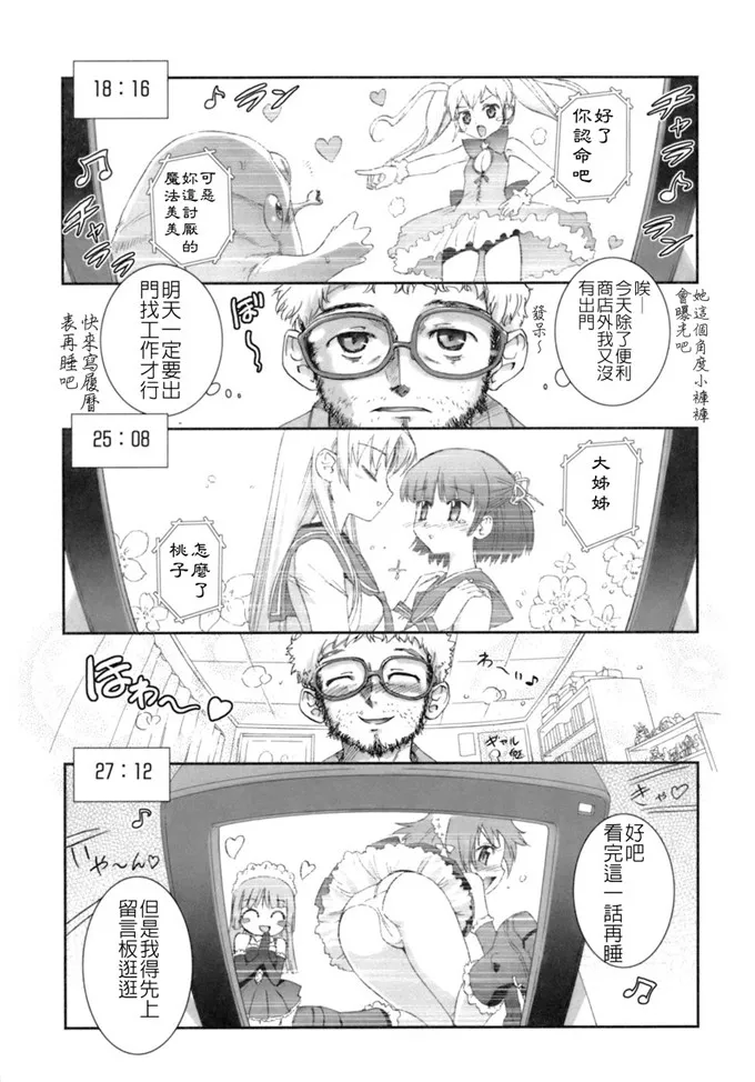 花园小姐全彩肉番漫画：花粉少女注意報！