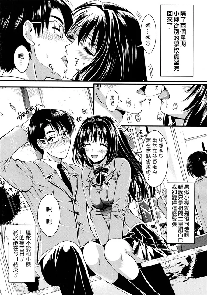 小樱少女邪恶漫画大全：[小島紗] 学園性活