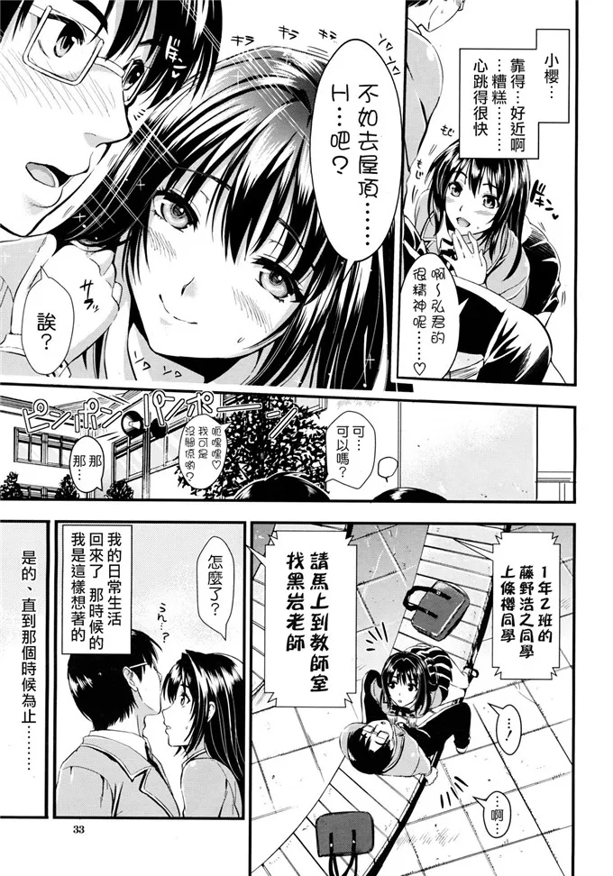 小樱少女邪恶漫画大全：[小島紗] 学園性活