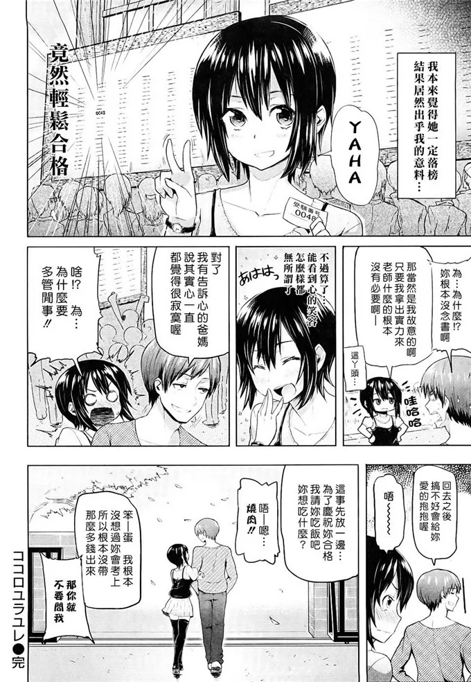 红音日本邪恶少女漫画：ちょめちょめオトメ