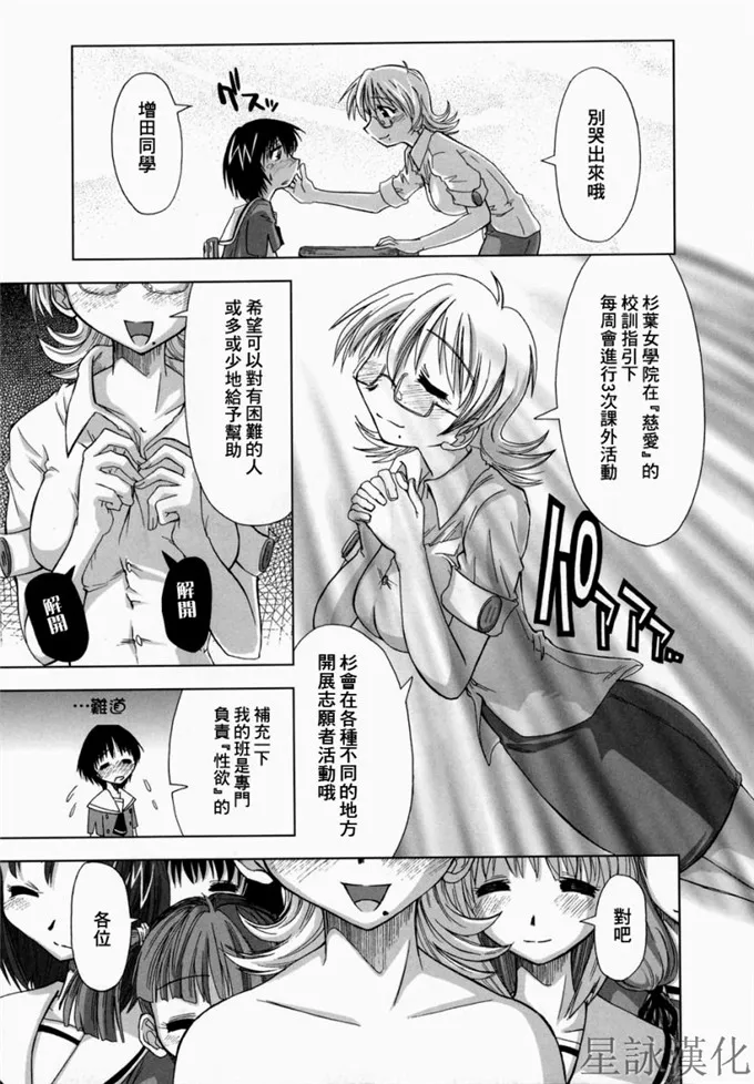 城崎静同学邪恶校园漫画：スギノハ女学院奉仕