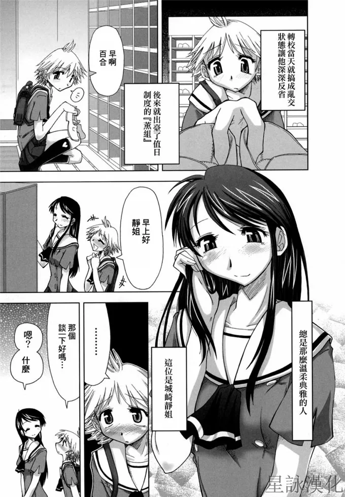 城崎静同学邪恶校园漫画：スギノハ女学院奉仕