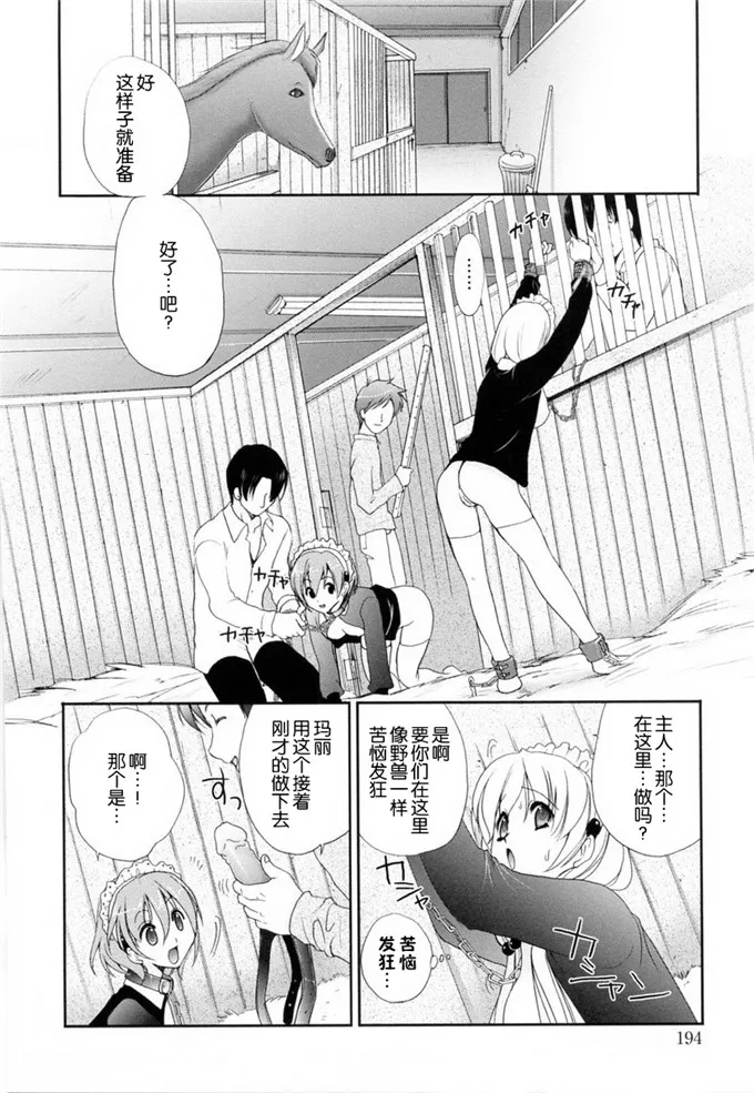 彩肉本子工口漫画：僕と彼女の主従関係