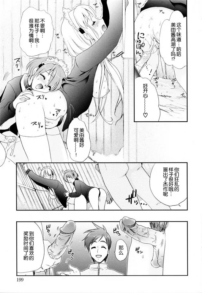 彩肉本子工口漫画：僕と彼女の主従関係