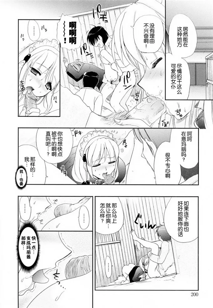 彩肉本子工口漫画：僕と彼女の主従関係