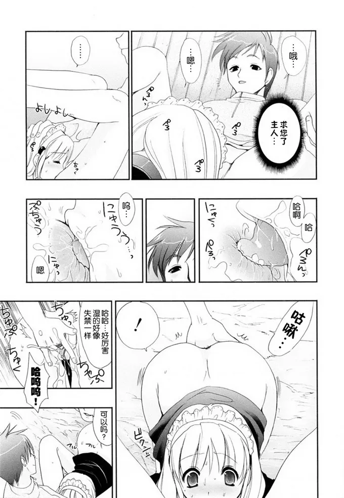 彩肉本子工口漫画：僕と彼女の主従関係