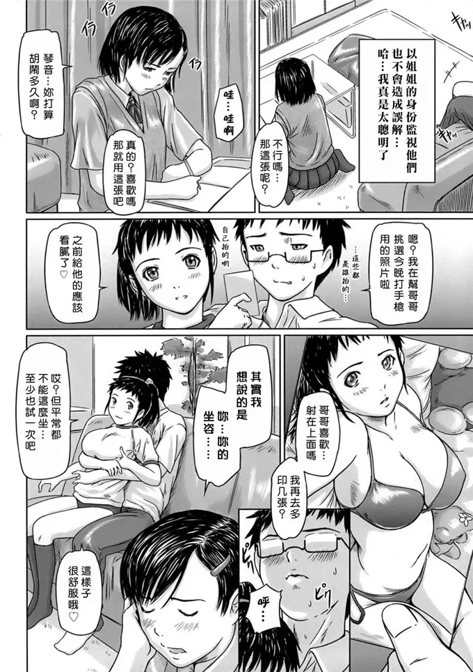 日本邪恶少女漫画之如月群真琴音同人本