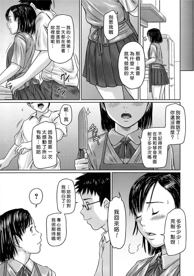 日本邪恶少女漫画之如月群真琴音同人本