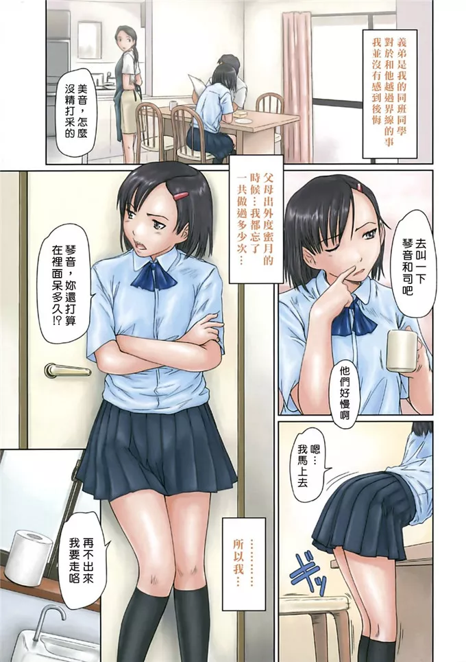 日本邪恶少女漫画之如月群真琴音同人本