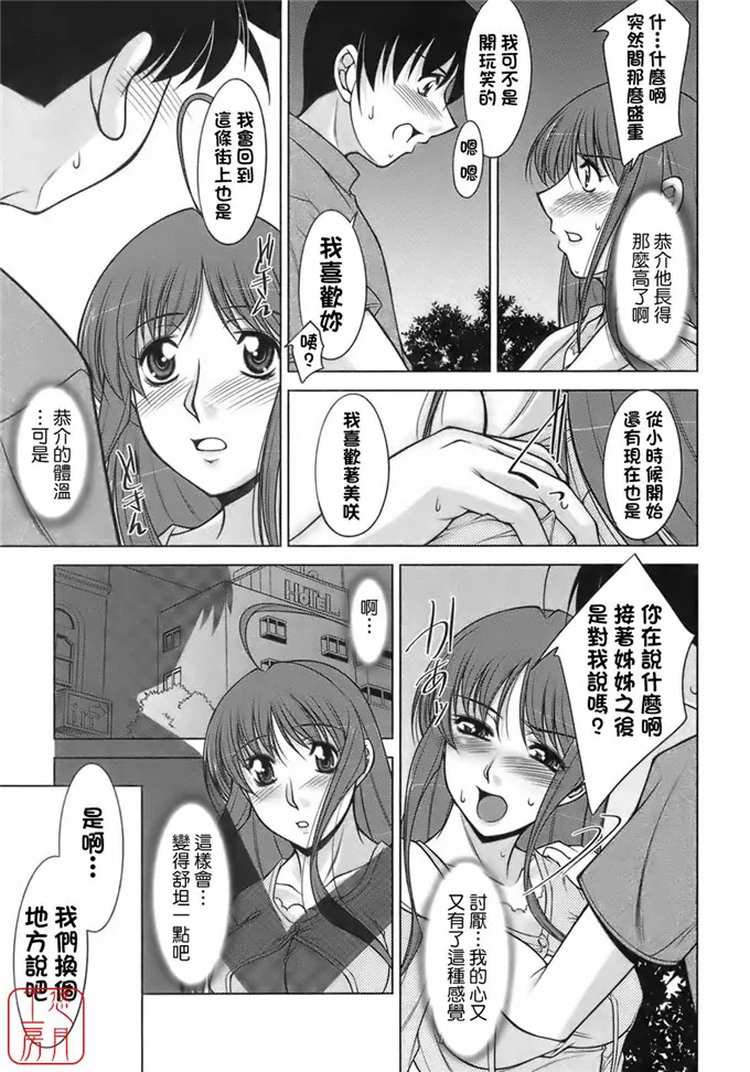 邪恶成人少女漫画 美咲和恭介肉番h福利本子