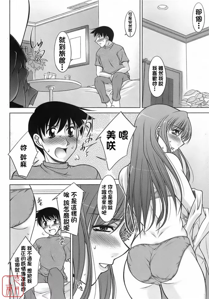 邪恶成人少女漫画 美咲和恭介肉番h福利本子