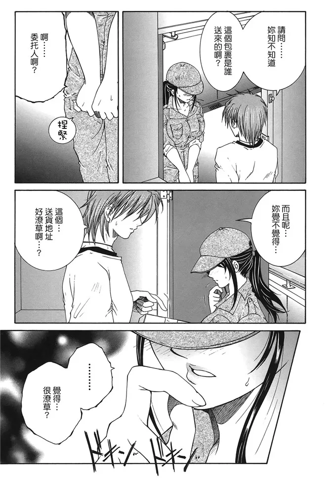 少女系列无翼鸟漫画 满子太太人妻邪恶漫画