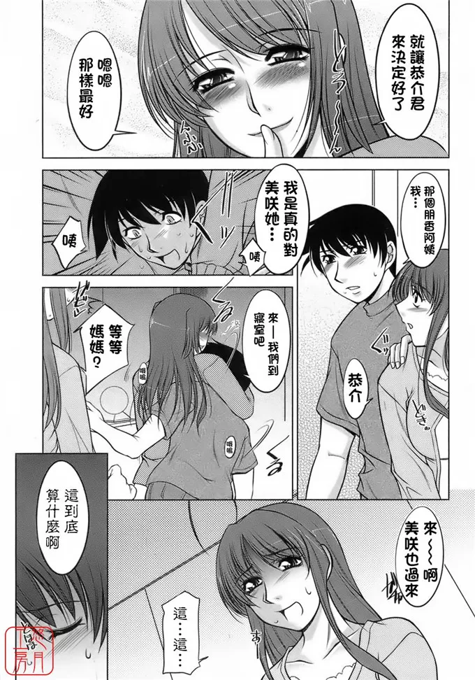 邪恶成人少女漫画 美咲和恭介肉番h福利本子