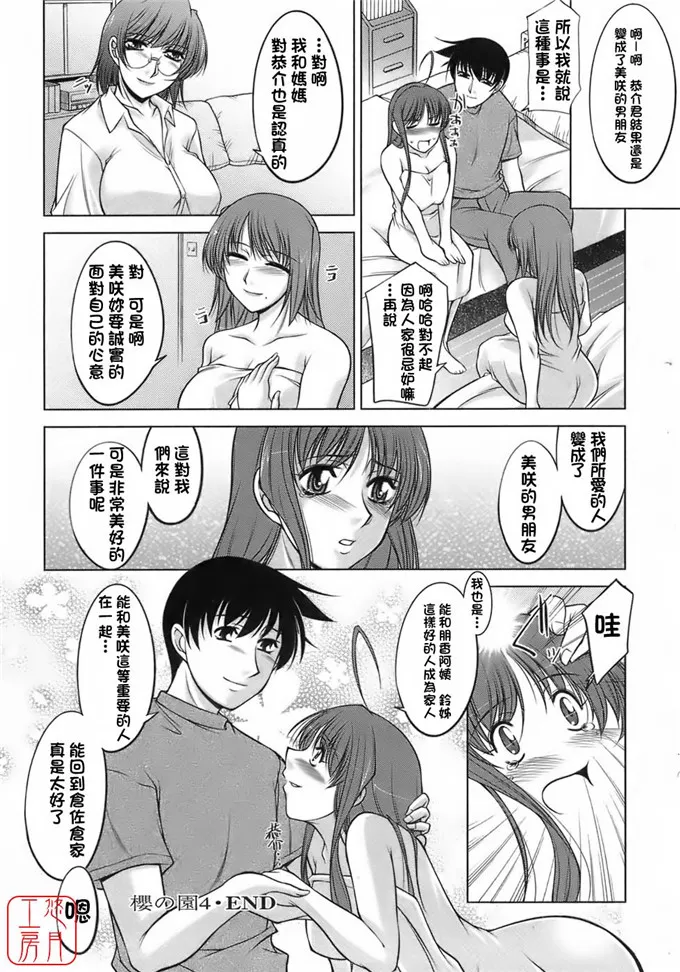 邪恶成人少女漫画 美咲和恭介肉番h福利本子