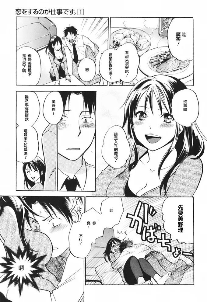 日本邪恶少女漫画 美野理酱里番h本子