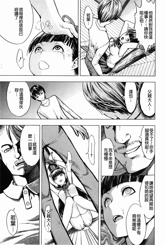 日本邪恶少女漫画之若葉侵犯h本子全集