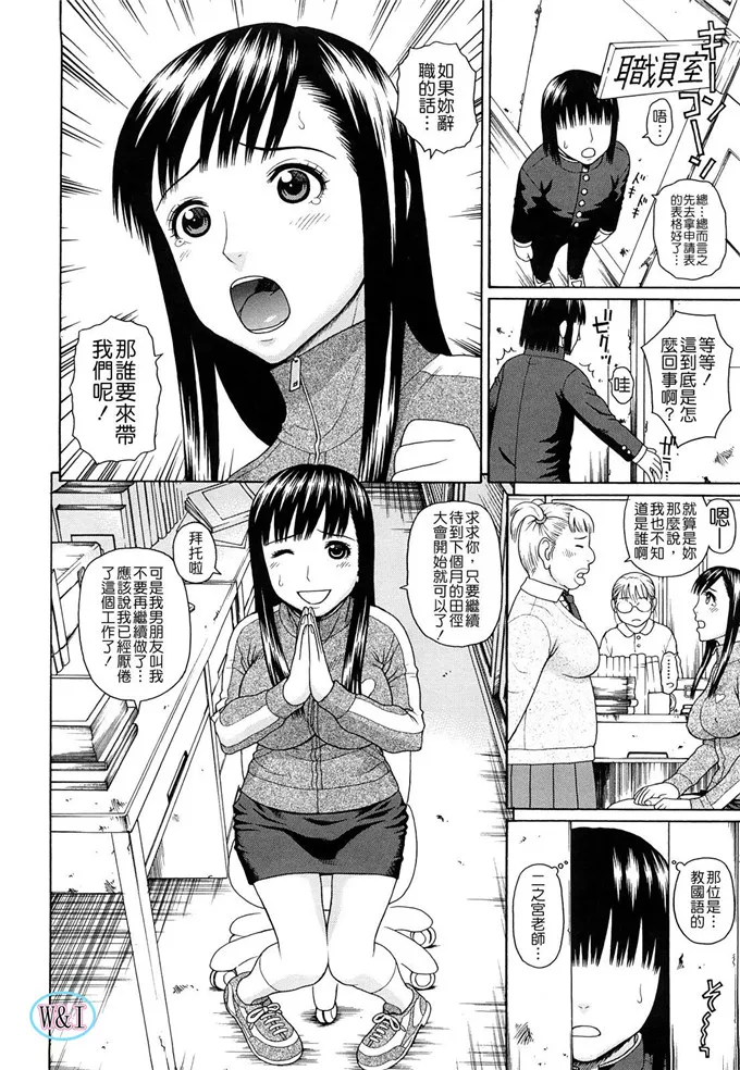 小纯日本少女邪恶漫画:体育会系蛇光院三郎