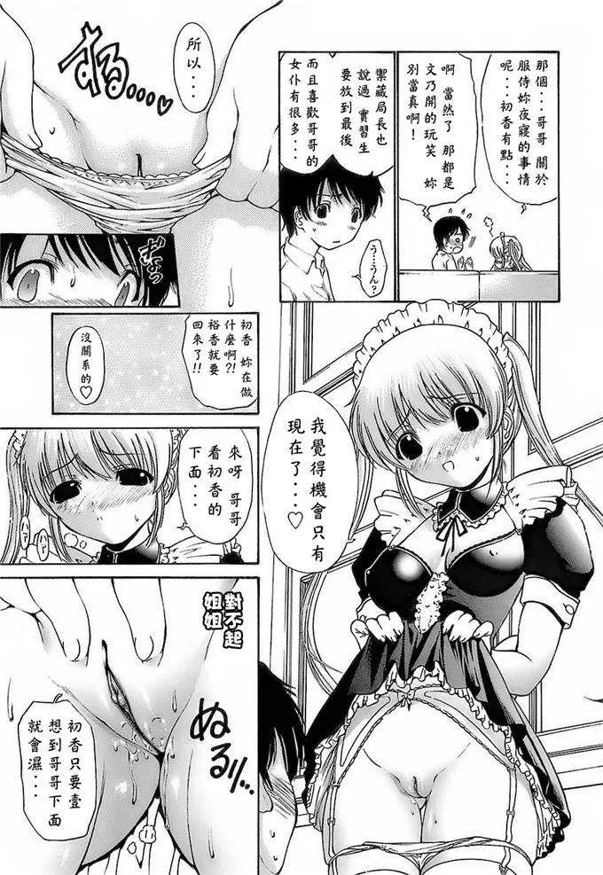 初香女佣制服h漫画