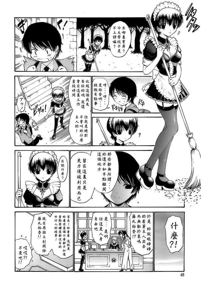 初香女佣制服h漫画