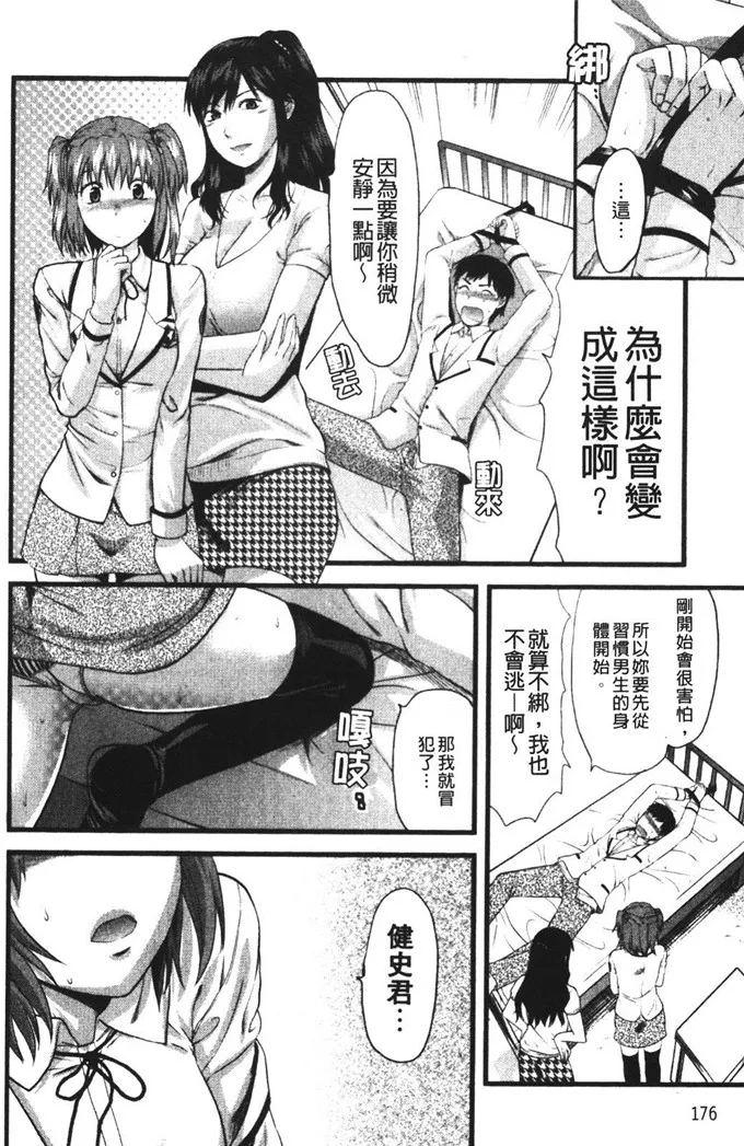 美智工口福利漫画 NO不好说出口