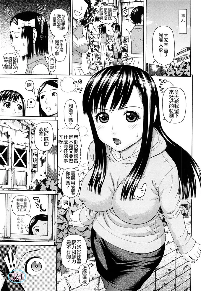 小纯日本少女邪恶漫画:体育会系蛇光院三郎