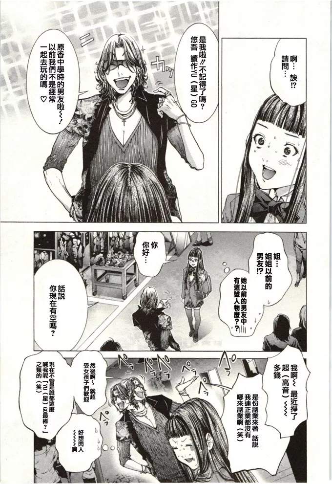 澄香日本邪恶少女漫画：秘蜜～第2卷