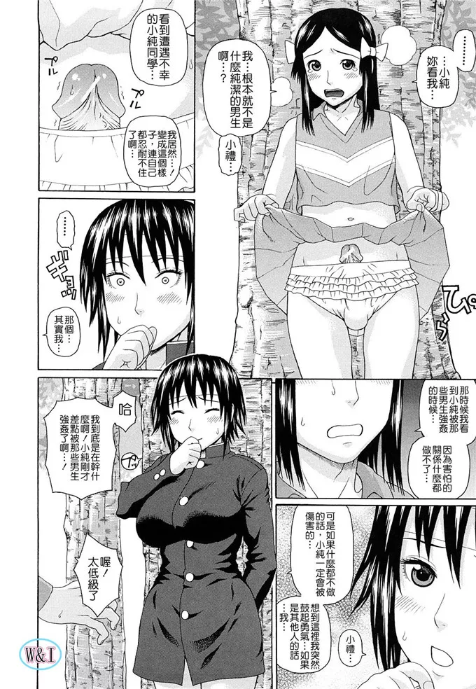 小纯日本少女邪恶漫画:体育会系蛇光院三郎