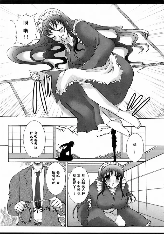 小澄女仆装扮邪恶漫画