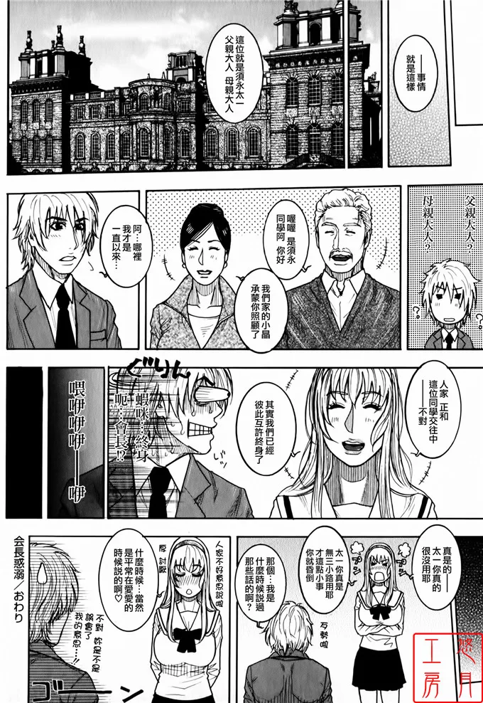 小晶晶会长肉番邪恶漫画:会長的秘蜜日记