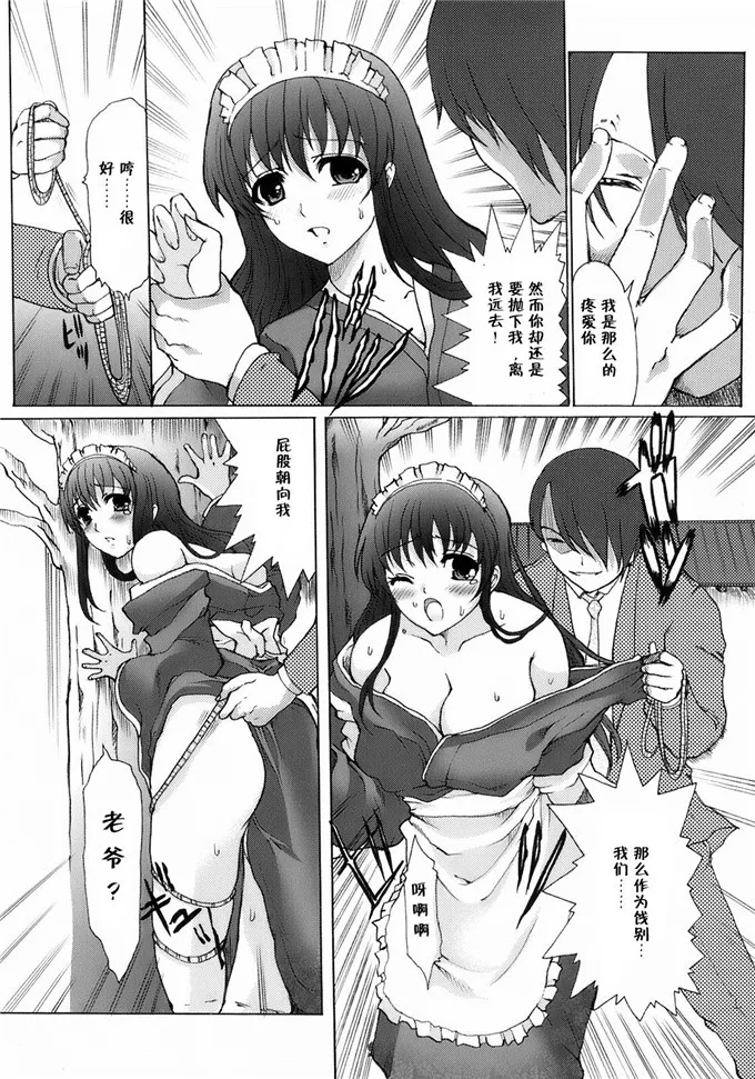 小澄女仆装扮邪恶漫画