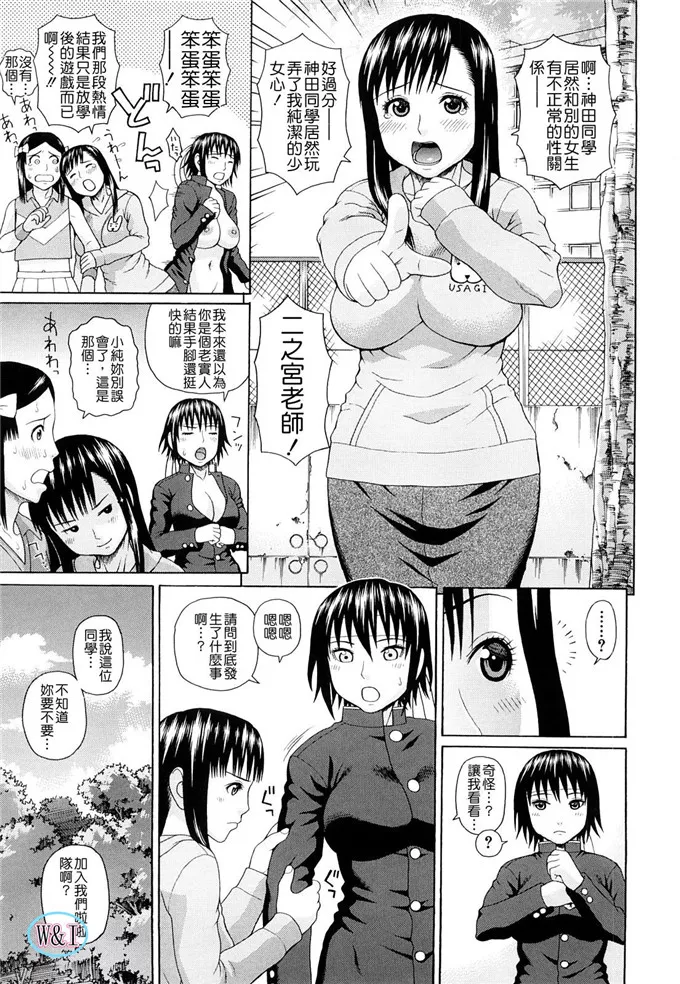 小纯日本少女邪恶漫画:体育会系蛇光院三郎