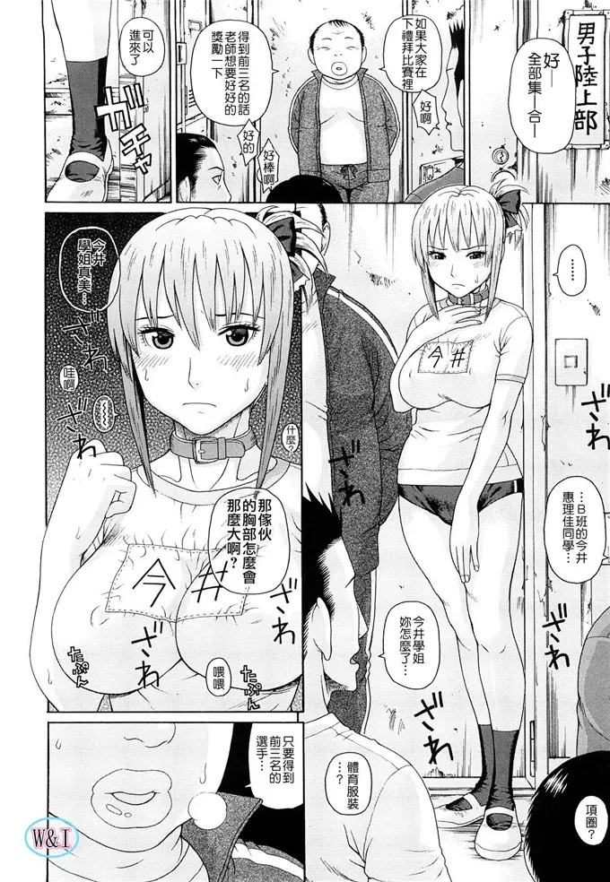 小纯日本少女邪恶漫画:体育会系蛇光院三郎