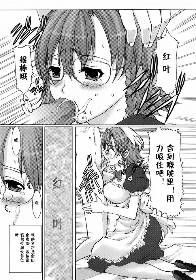 小澄女仆装扮邪恶漫画