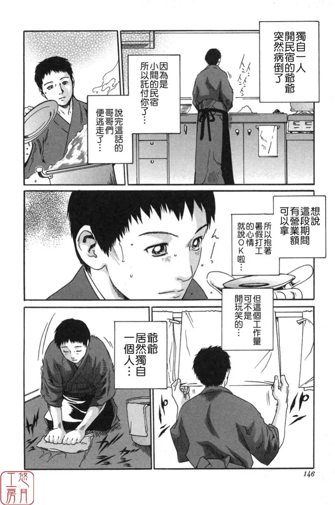 由利和惠h同人漫画:春輝SPORTS HIGH