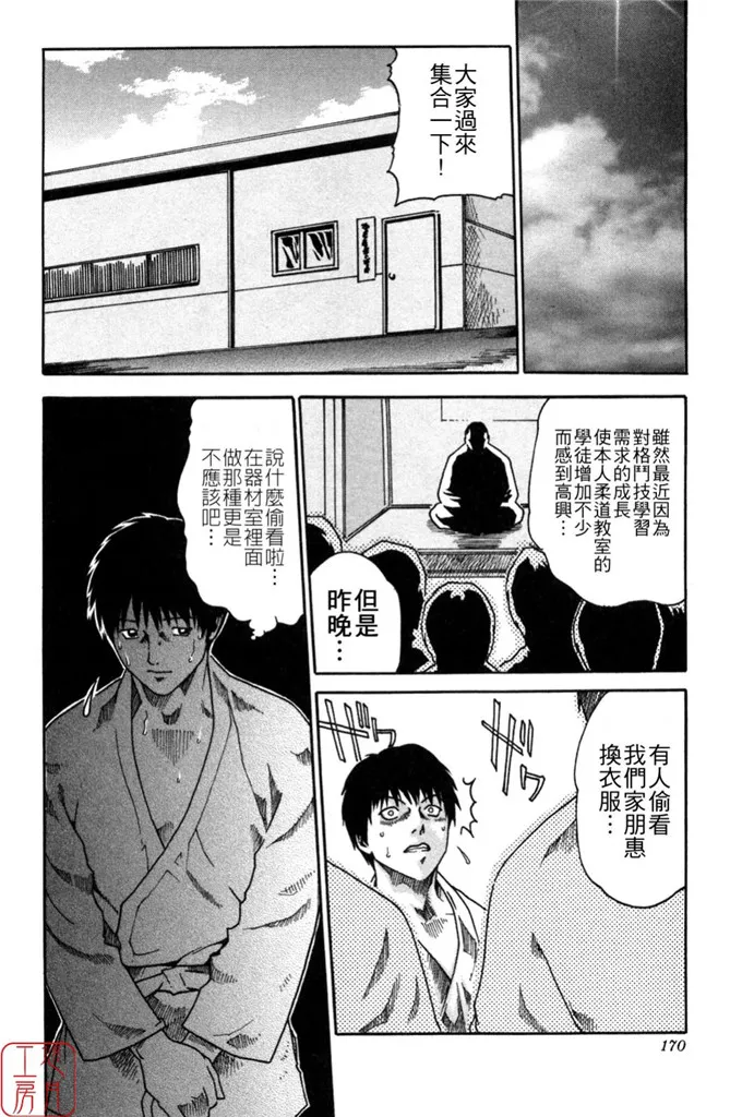 由利和惠h同人漫画:春輝SPORTS HIGH