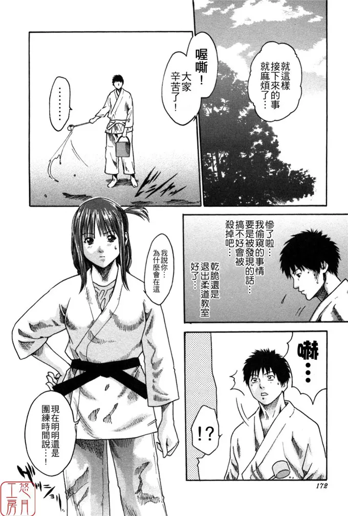 由利和惠h同人漫画:春輝SPORTS HIGH